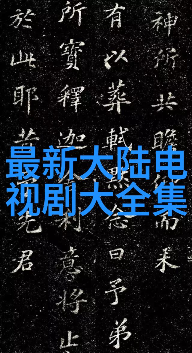 文字的奥秘墨水里的梦想与思想的交响曲