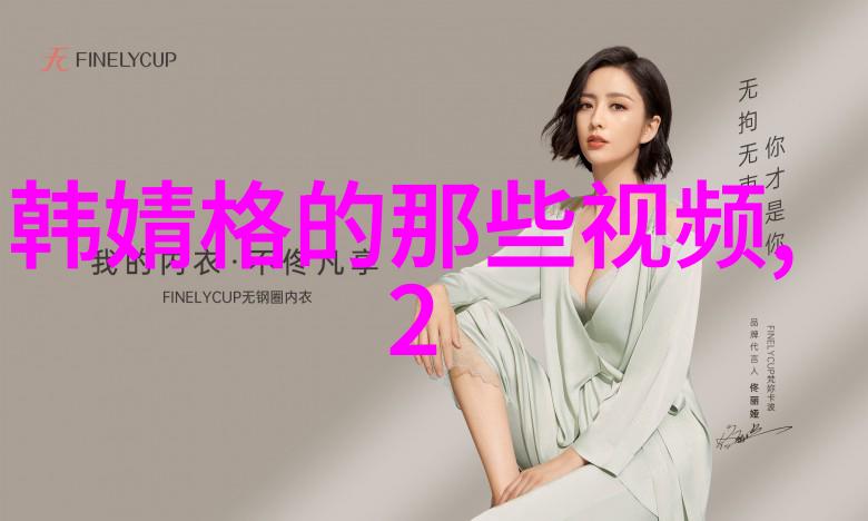 美女写真视频-倾城美景探秘那些令人沉醉的美女写真视频背后的艺术与魅力