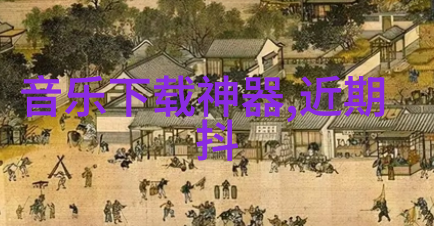 直播新手指南选对平台开启流量之旅