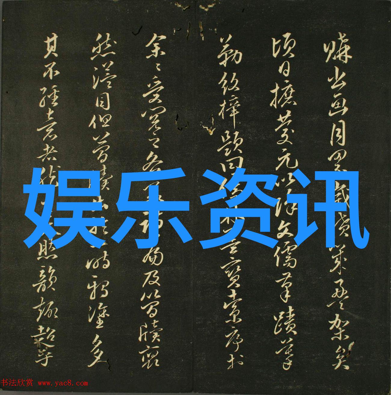 杨紫写真细节中的美