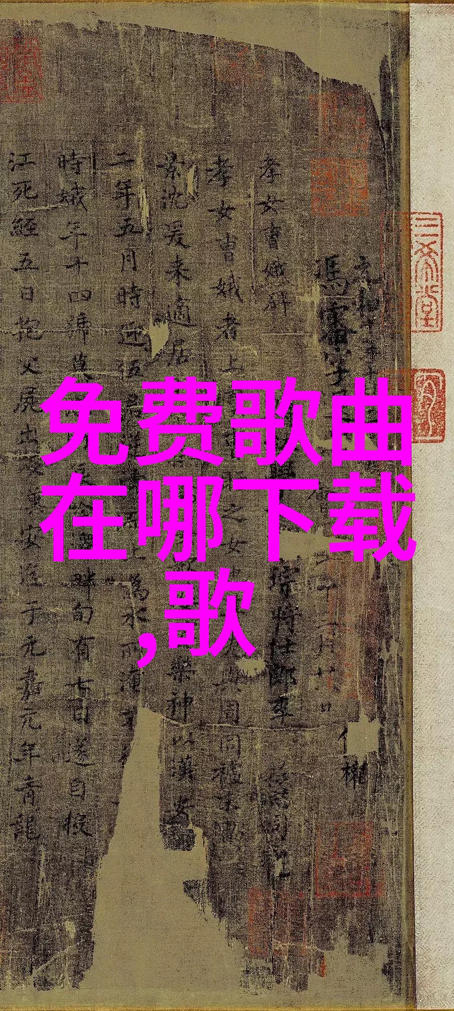 视觉盛宴最新好看流行图片大全集