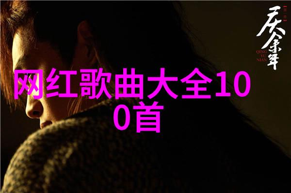 时尚旋律穿越时间回顾历史上的最佳歌曲TOP 10