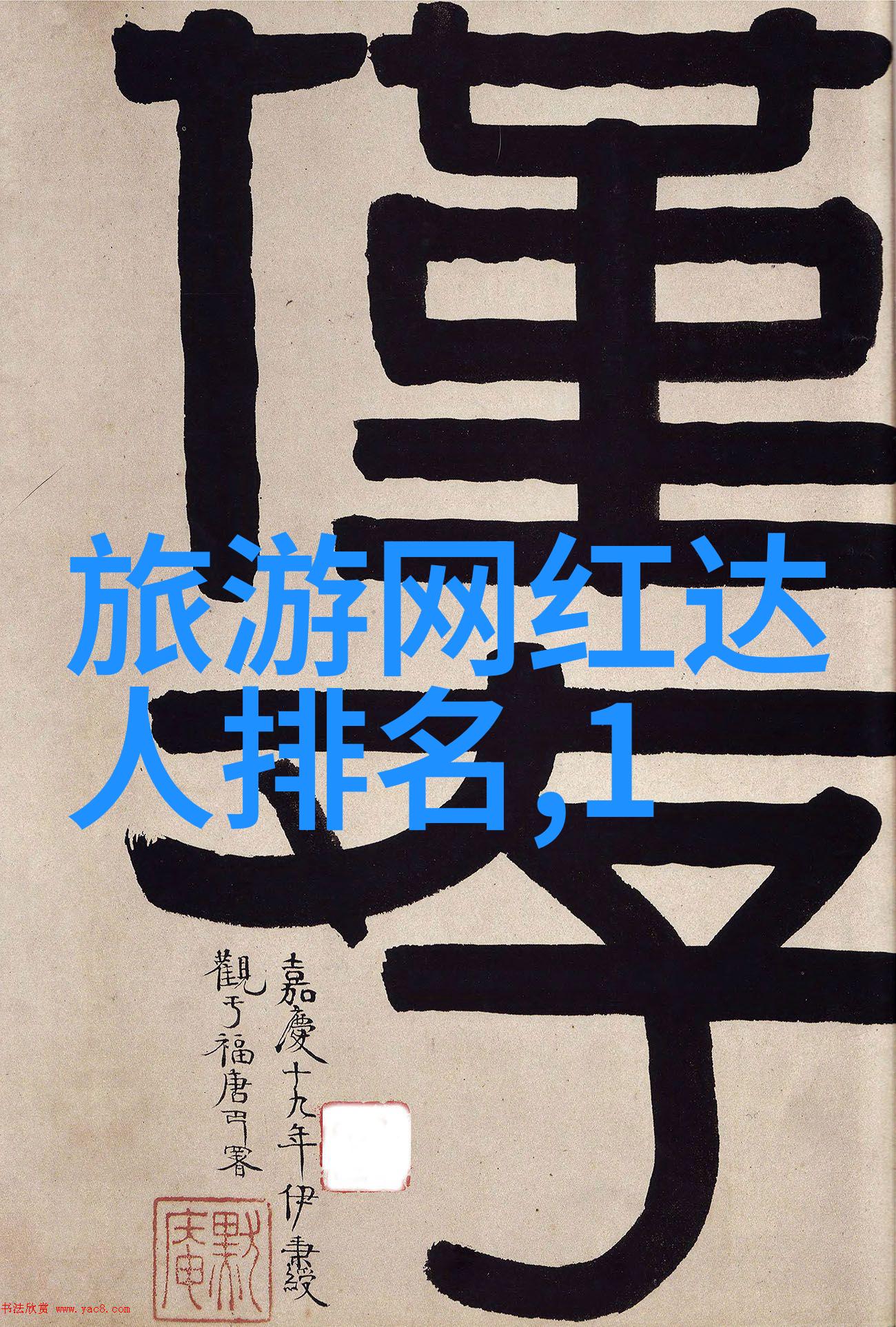 火车上的肖战穿越时空的壁纸