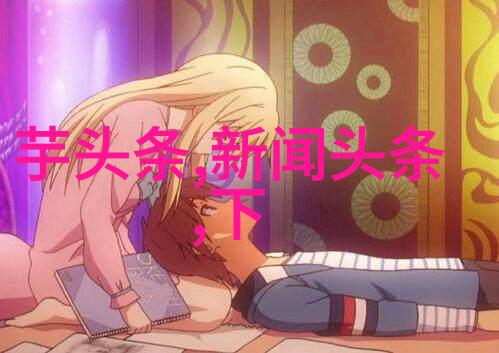逆袭甜婚记赵丽颖与冯绍峰的爱情奇遇