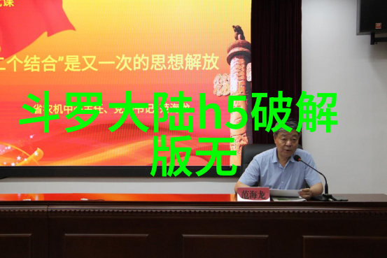 电视剧洪武三十二为何选择以朱元璋登基前的故事作为叙事核心