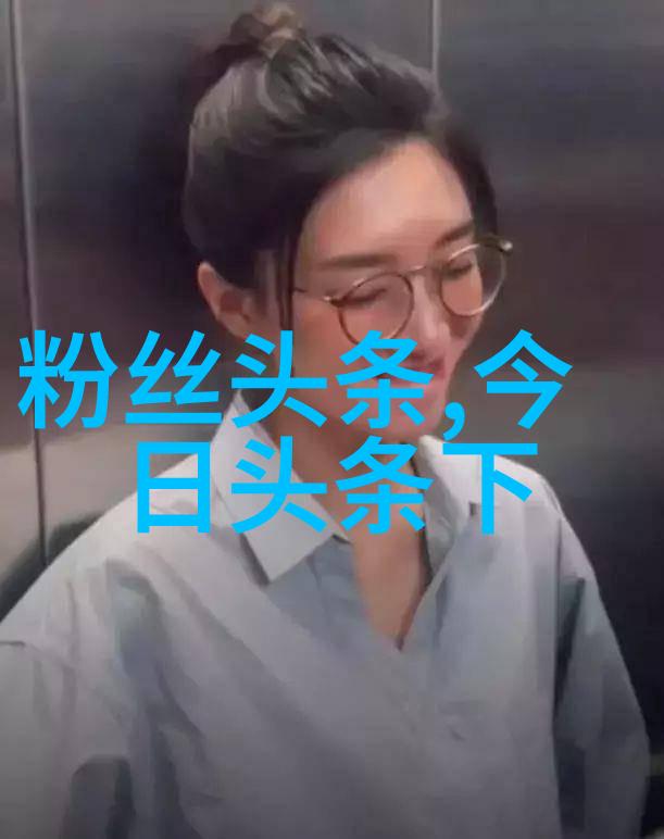 时尚健康美丽不止步于衣着之外