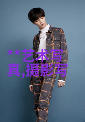 电影之美探索国语片中的艺术与情感