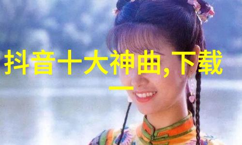 邪魅皇帝的诱惑古风宫廷剧情中的权谋与爱恨交织