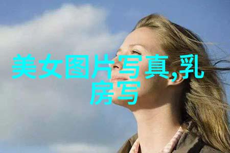 财富与健康的两面刃揭秘身弱财旺背后的原因