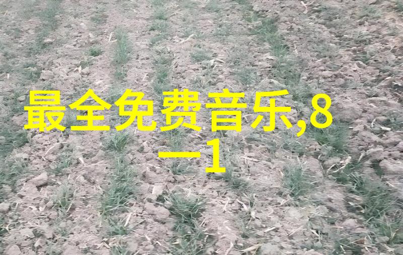 探秘禁忌桥矿的深度第15集的惊喜与挑战