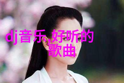 绚烂梦幕抒情诗篇