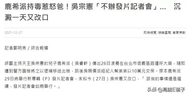 子不教父之过，吴宗宪又要给儿子收拾残局？/