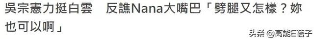 子不教父之过，吴宗宪又要给儿子收拾残局？/