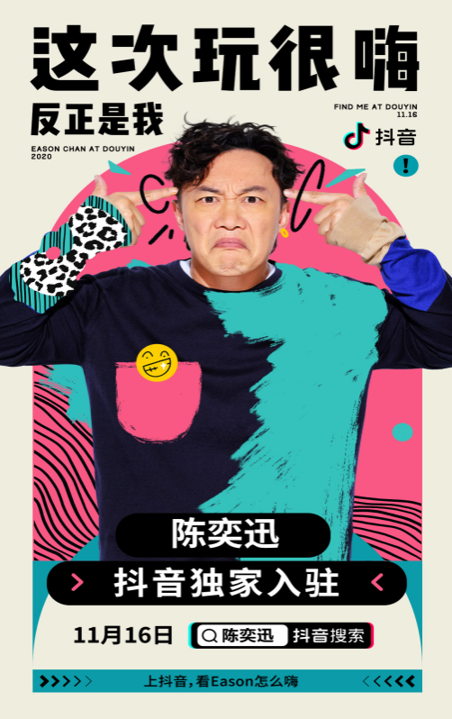 陈奕迅入驻抖音 张天爱杨千嬅等众明星闻迅打call