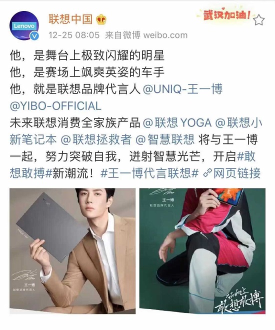 联想王一博生而向上敢想敢搏