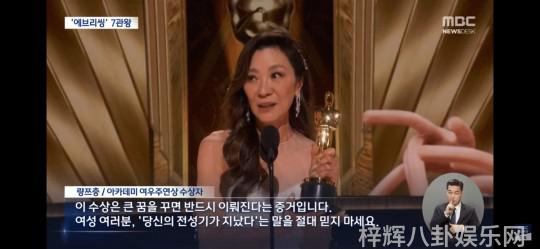 韩国电视台回应剪辑杨紫琼感言称未刻意针对女性