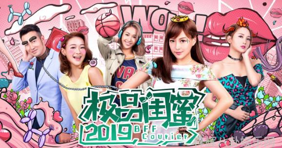 极品闺蜜20193月1日上映 耐撕闺蜜团相爱相杀上演同居闹剧