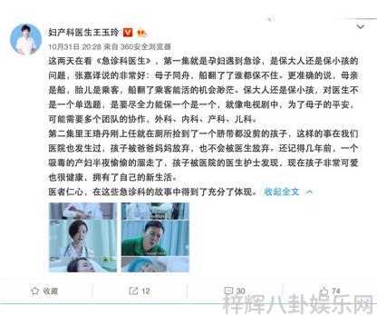 急诊科医生收视飘红 专业医生为王珞丹点赞