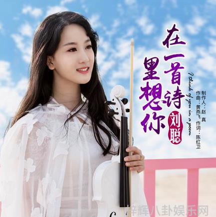 刘聪在一首诗里想你MV在东戴河正式开机